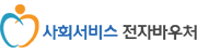 사회서비스 전자바우처